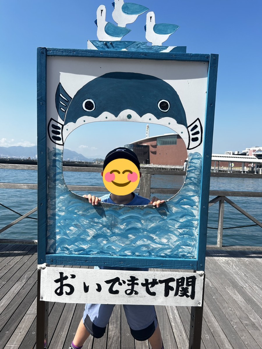 唐戸市場そばの「おいでませ下関」ふぐの顔出しパネルで遊ぶ長男
